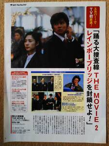 ◆織田裕二　２００３・２００４年の切り抜き◆　