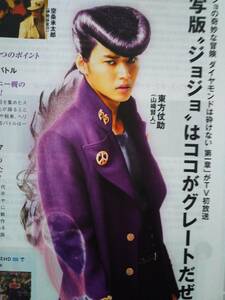 ◆山崎賢人　実写版「ジョジョの奇妙な冒険」記事　J:COMガイド誌　切り抜き◆　