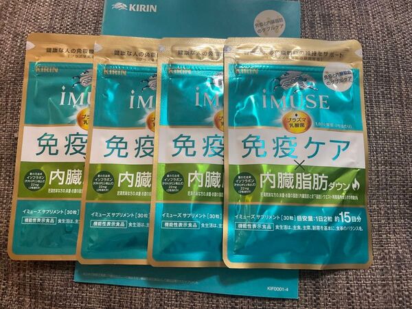 キリン iMUSE イミューズ 免疫ケア×内臓脂肪ダウン 30粒入 4袋セット