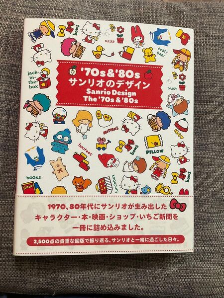 80s 70s サンリオのデザイン グラフィック社編集部 グラフィック社 Sanrio Design