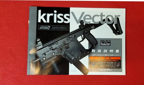 KSC クリスベクター Kriss Vector 取扱説明書 KSCカタログ セット