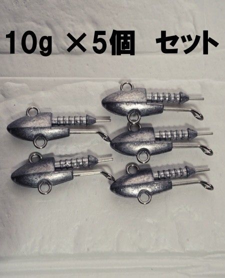 ジグヘッド 10g 5個 青物 セット お得 シーバス ヒラメ サーフ 船釣