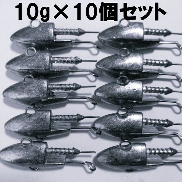 ジグヘッド 10g 10個 青物 セット お得 シーバス ヒラメ サーフ 船釣