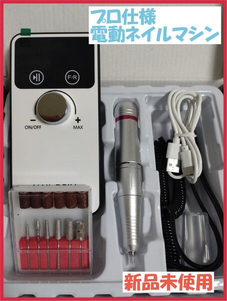 電動ネイルマシン セット プロ仕様 匿名配送 ネイルマシン ネイルケア お手入れ