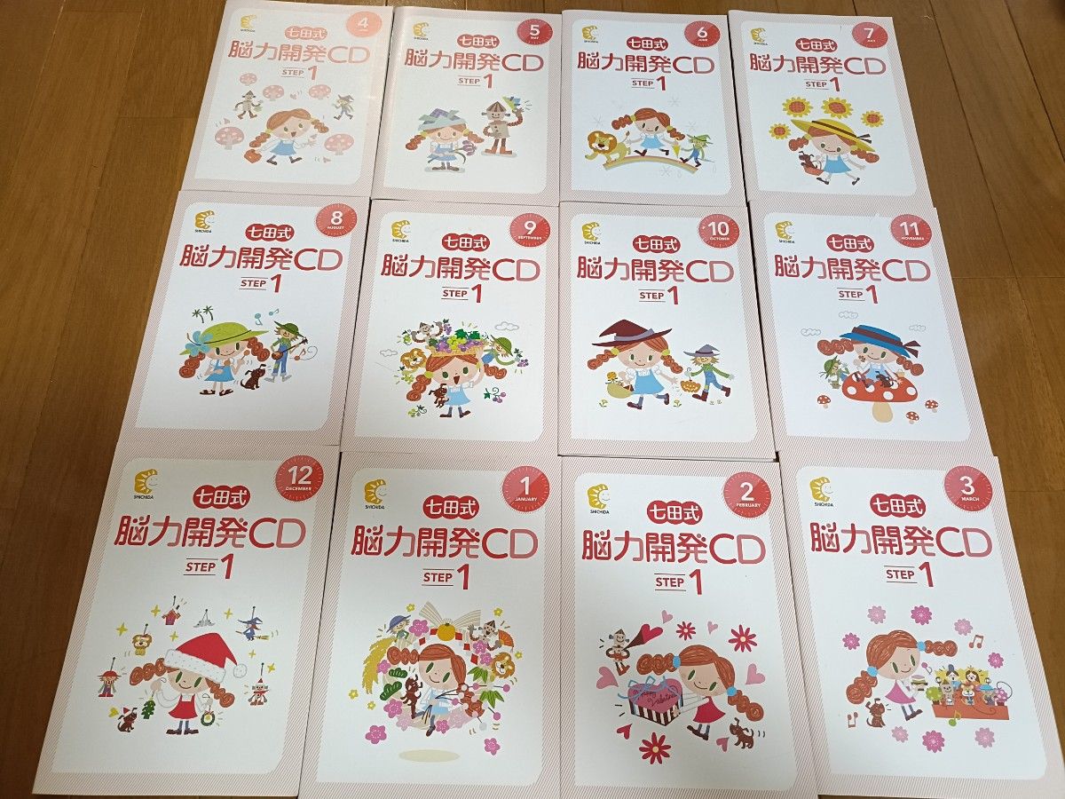 七田式テキストCD STEP1 七田式 脳力開発CD STEP1 1年分フルセット 能力開発CD しちだ