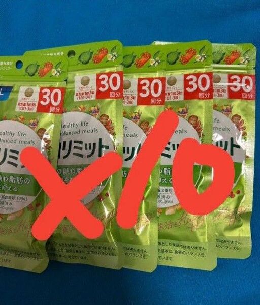 FANCL(ファンケル)カロリミット 10袋(30回分90粒)新品未開封賞味期限…2026.6以降