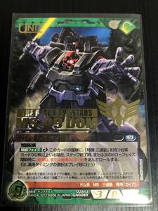 ◆即決◆ ドム（ガイア機）黒い三連星 箔押しレア ◆ ガンダムウォーネグザ（NEX-A） ◆ 状態ランク【A】◆