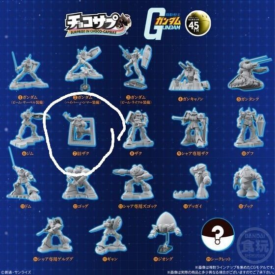 チョコサプ 機動戦士ガンダム ザクⅠ 内袋未開封 まとめ取引で値引可