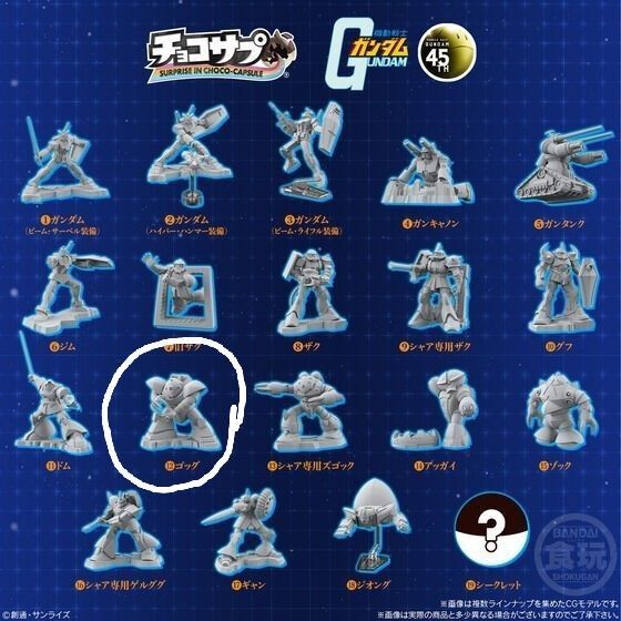 チョコサプ 機動戦士ガンダム ゴック 内袋未開封 まとめ取引で値引可