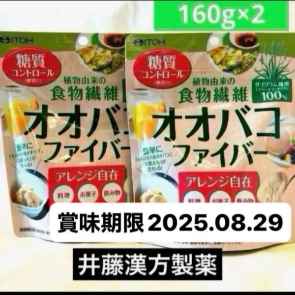 2袋*オオバコファイバー160g 井藤漢方製薬 糖質コントロール