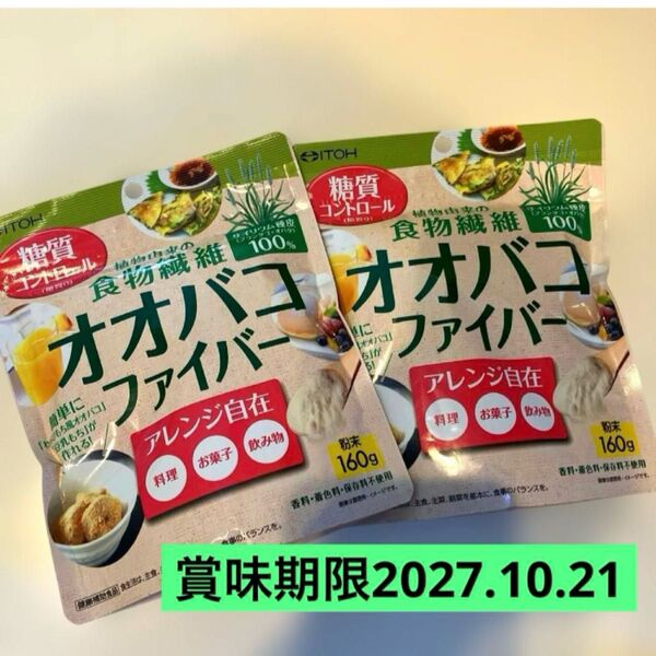 2袋*オオバコファイバー160g 井藤漢方製薬 糖質コントロール