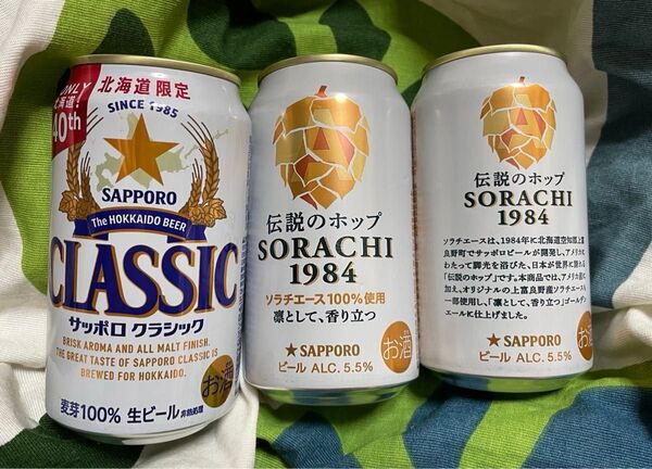 北海道 サッポロビール 3缶