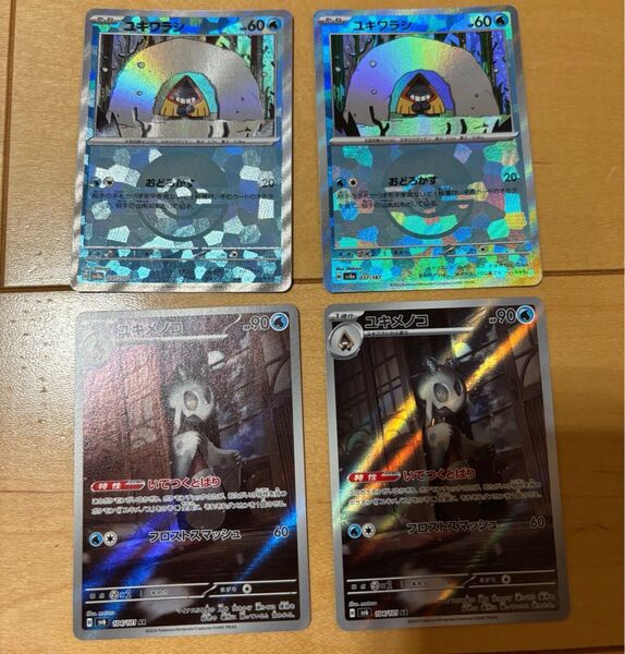 ユキメノコAR ユキワラシ モンスターボールミラー モンボ 計4枚