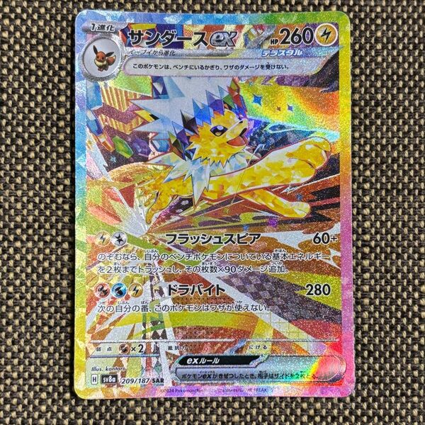 サンダースex SAR テラスタルフェスex ポケモンカード ポケカ 傷あり
