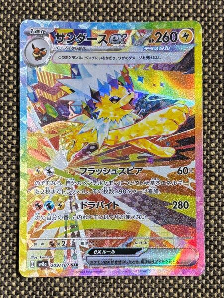 サンダースex SAR テラスタルフェスex ポケモンカード ポケカ 傷あり