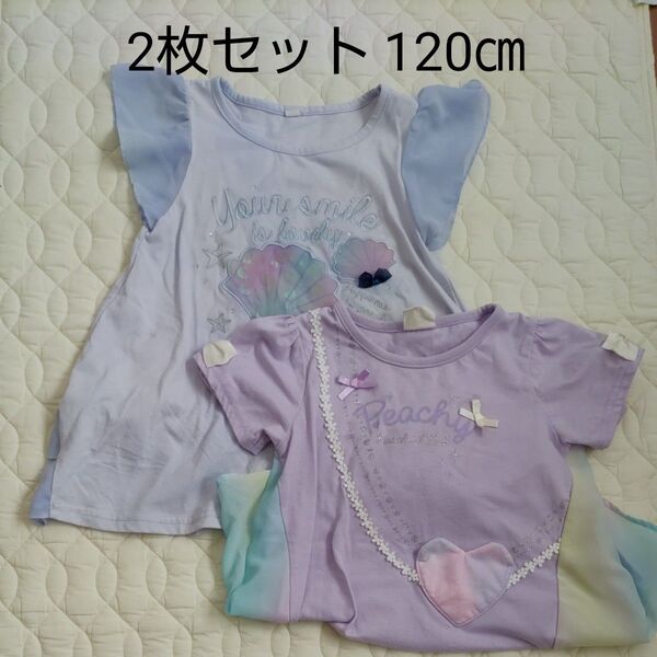 女の子 半袖トップス 2枚セット 120cm ライトブルー パープル
