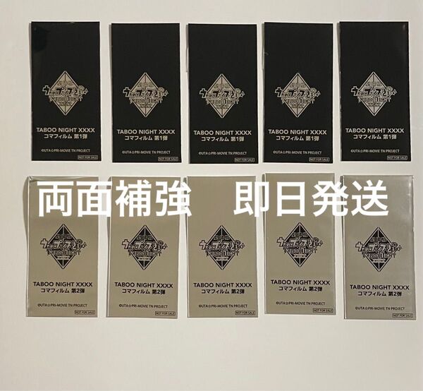 未開封 10点 来場者特典 コマフィルム第1弾 第2弾 再配布 うたプリ タブナイ 入場者特典 入場特典 XXXX
