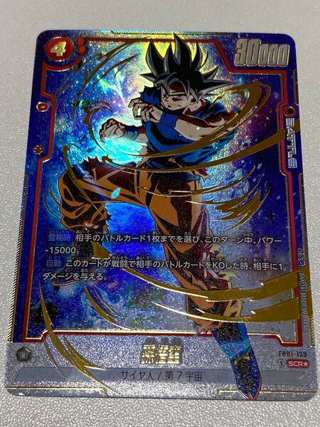 ドラゴンボール フュージョンワールド FB01-139 SCR 孫悟空