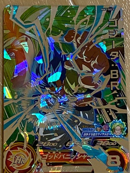 スーパードラゴンボールヒーローズ ゴジータ BR MM3-SEC2