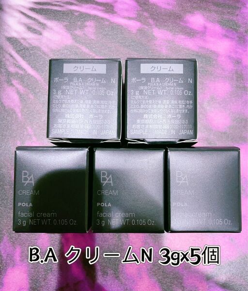 ポーラB.A クリーム N (保湿クリーム) 3g x 5個
