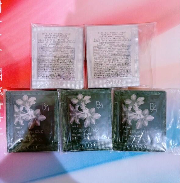 【新発売】pola BA デイセラム リキッド 0.4ml x 50包