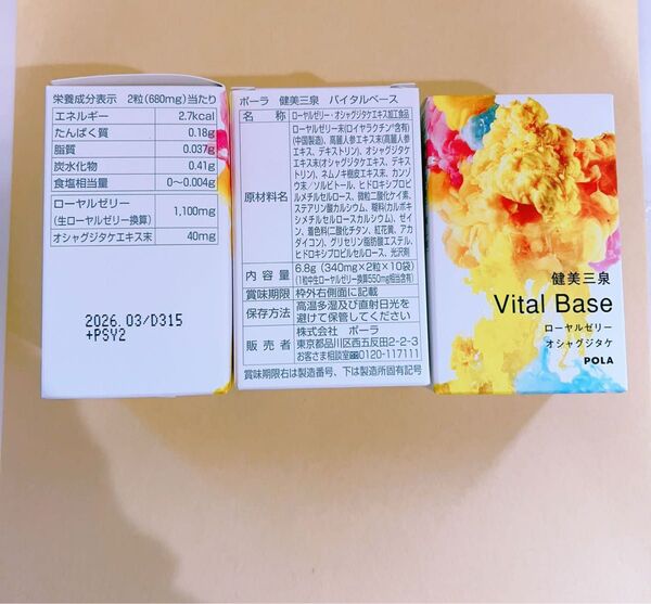 POLA 健美三泉 バイタルベース2粒×30包 (30日分)