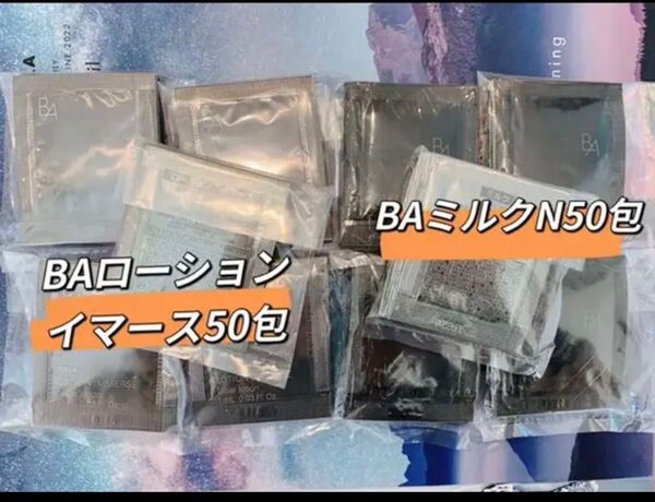 POLA BA ローションイマース1mlx 50包 & BAミルクN0.8ml x50包
