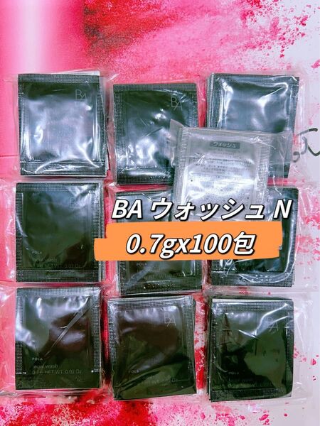 ポーラ BA 第6世代新品ウォッシュ N 0.7gx100包