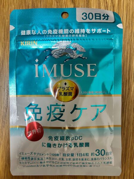 イミューズ 免疫ケア・30日分