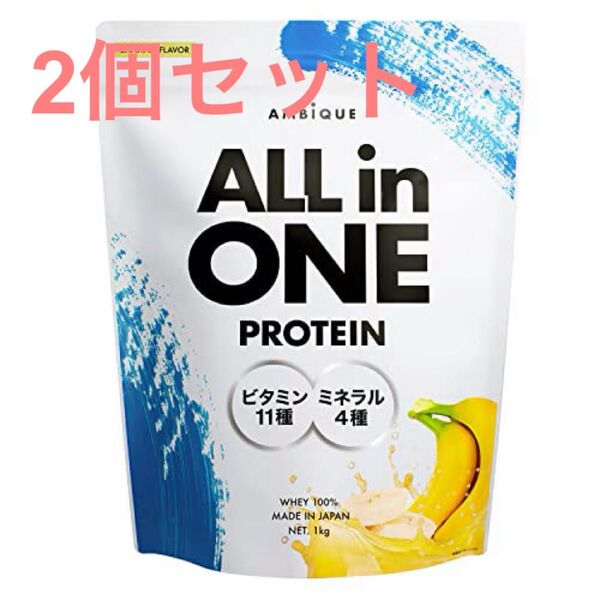 アンビーク オールインワン プロテイン ホエイ バナナ風味 ビタミン11種配合 ミネラル4種配合 国産 1kg 2袋セット