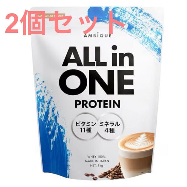 アンビーク オールインワンプロテイン カフェオレ味 2個セット