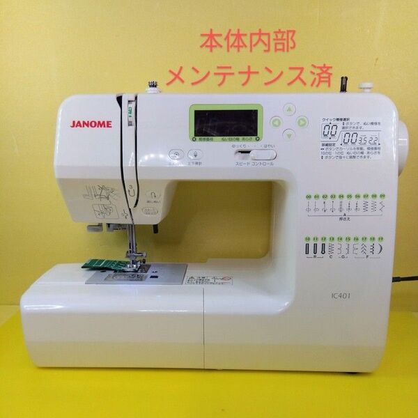 ジャノメ コンピュータミシン IC401