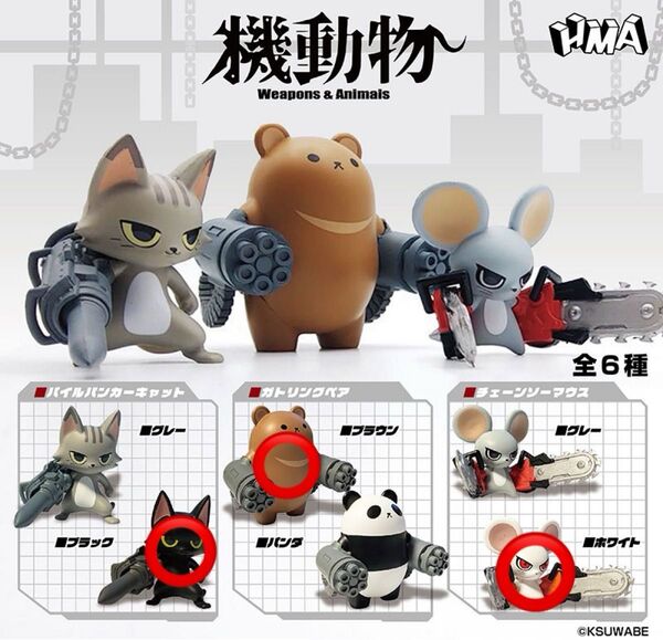 HMA 機動物 フィギュア 第一弾 カプセルトイ ガチャガチャ ガシャポン