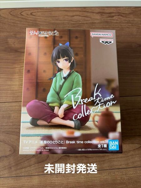 薬屋のひとりごと Break time collection vol.1 フィギュア