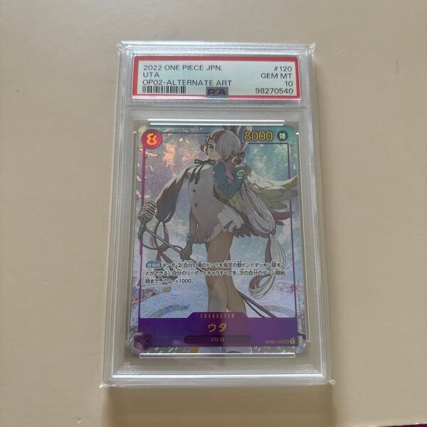 ワンピースカード ウタsec パラレル psa10 op02-120