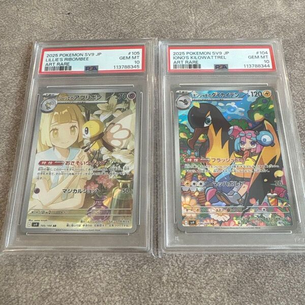 psa10 ポケモンカード リーリエのアブリボンar ナンジャモのタイカイデンar 二連番