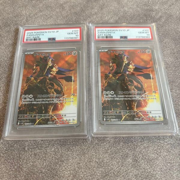 psa10 ポケモンカード ザマゼンタar 二連番