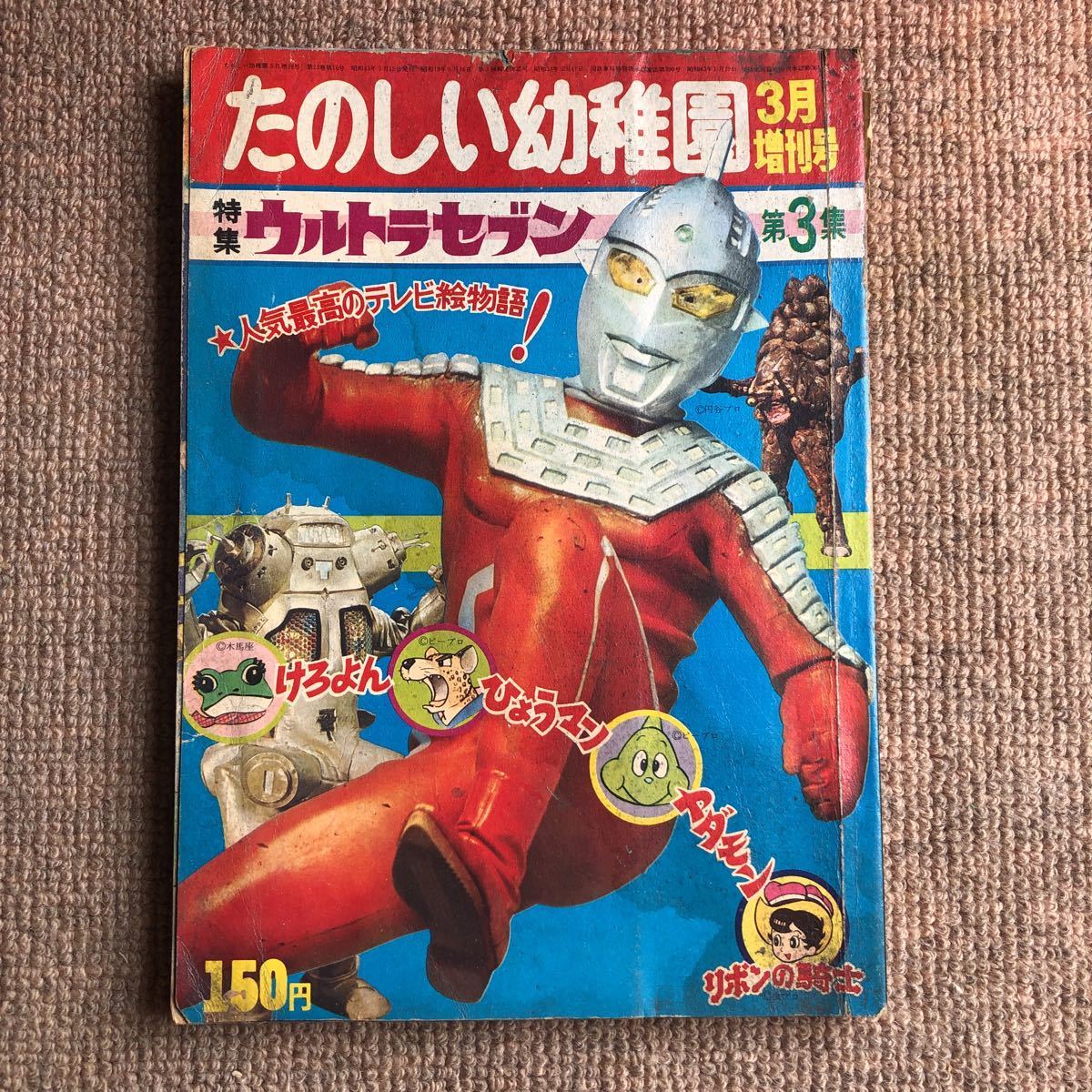 2025年最新】Yahoo!オークション -たのしい幼稚園 ウルトラマン 2025年最新】Yahoo!オークション -たのしい幼稚園 ウルトラマン