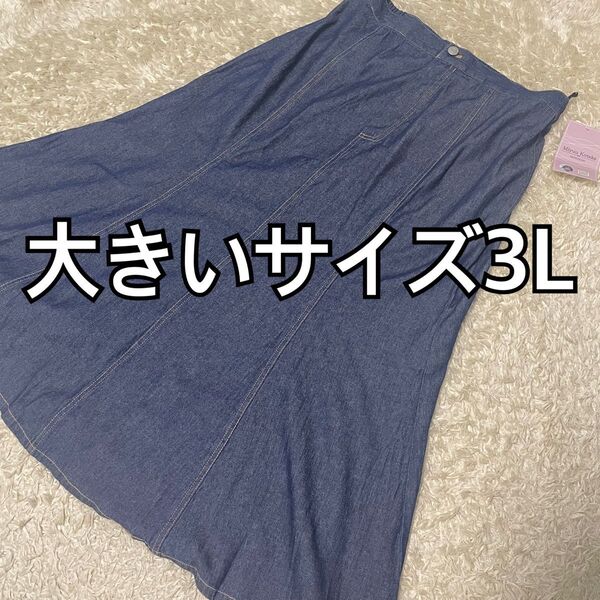タグ付未使用品★大きいサイズ3L NOWNOWマーメイドロングスカート