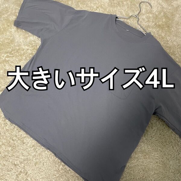 大きいサイズ4L グレー Tシャツ