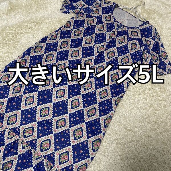 大きいサイズ5L総花柄ホームワンピース