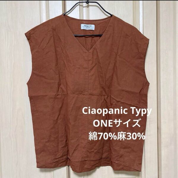 Ciaopanic Typy チャオパニックティピー 麻混 VネックTシャツ 茶