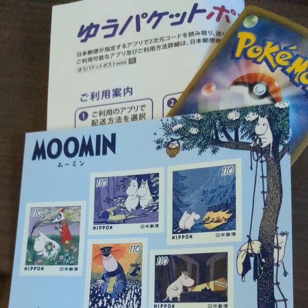 ポケモンカード ゆうパケットポストmini封筒7枚 記念切手110円5枚