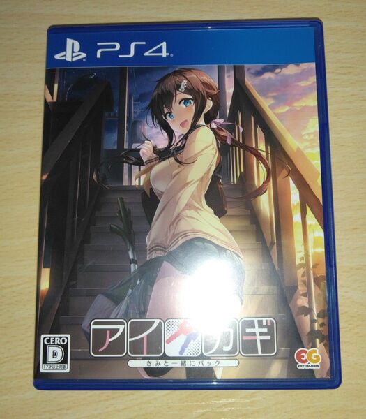 PS4 アイカギ きみと一緒にパック