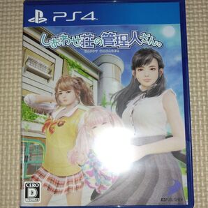 PS4 しあわせ荘の管理人さん。