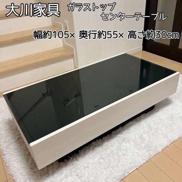 ローテーブル センター ガラストップ リビング 引き出し 大川家具 センターテーブル ブラックガラス