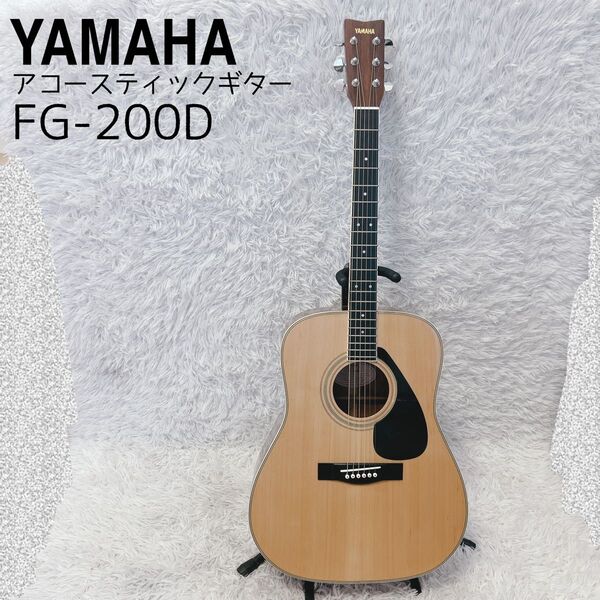 YAMAHA アコースティックギター FG200D