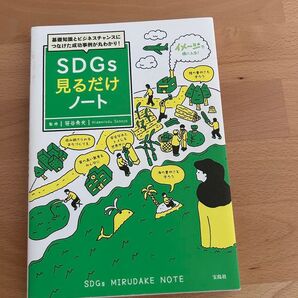 SDGs見るだけノート