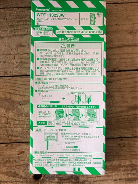 WTF113238W Panasonic 埋込アースターミナル付 接地 ダブルコンセント 5個入りです。