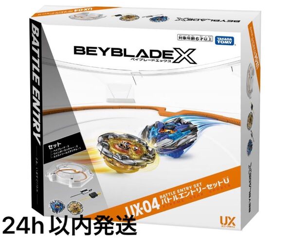 BEYBLADE X ベイブレードX UX-04 バトルエントリーセットU